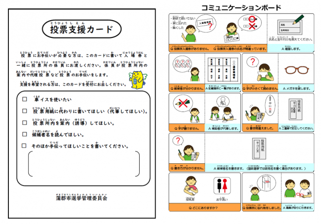 投票支援カード及びコミュニケーションボード