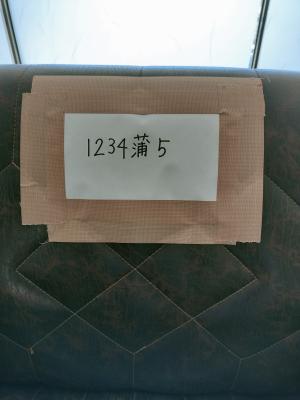 貼り方（正）
