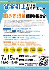 賃上げセミナー&個別相談会チラシ画像
