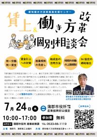 賃上げセミナー&個別相談会チラシ画像