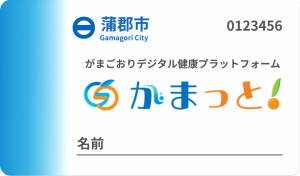 がまっとカード