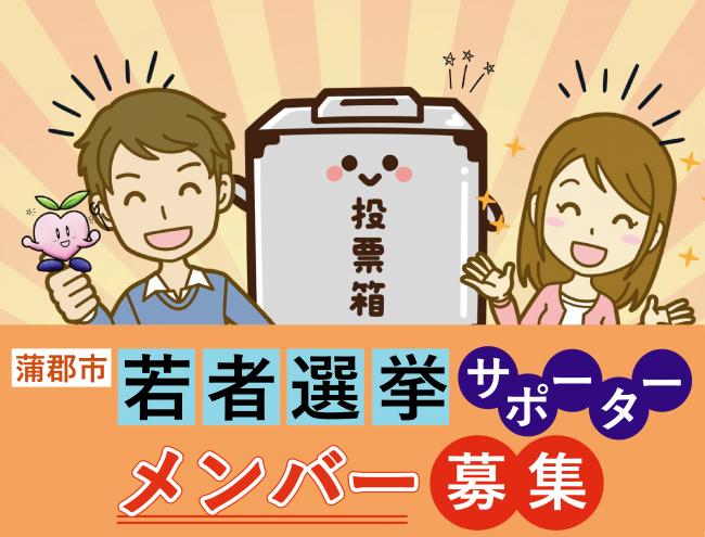 募集
