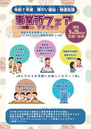 開催案内チラシ