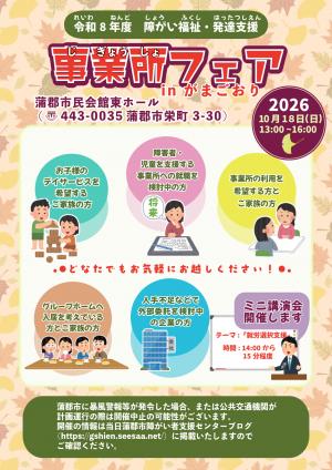 事業所フェア開催チラシ